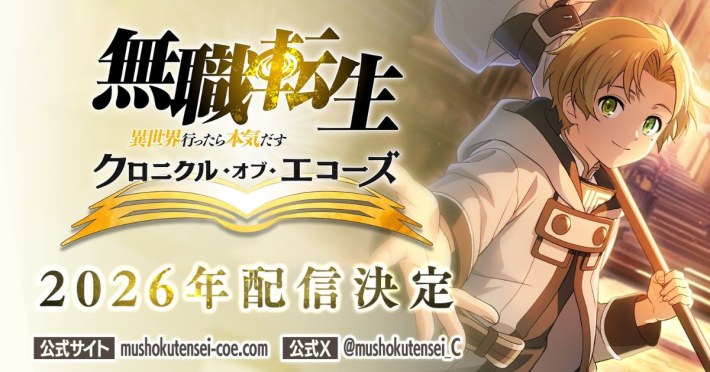 無職転生 〜異世界行ったら本気だす〜 クロニクル・オブ・エコーズ