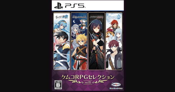 ケムコRPGセレクション Vol.15』のゲーム紹介【最新情報まとめ