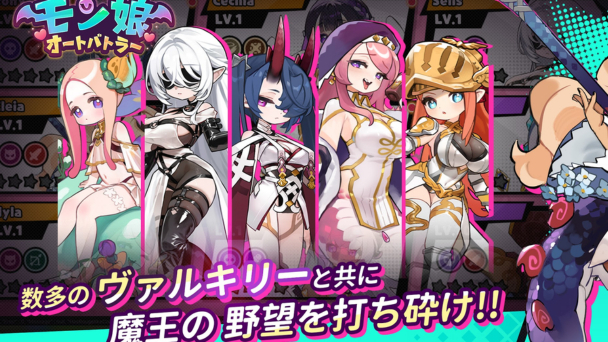 モン娘オートバトラーの画像