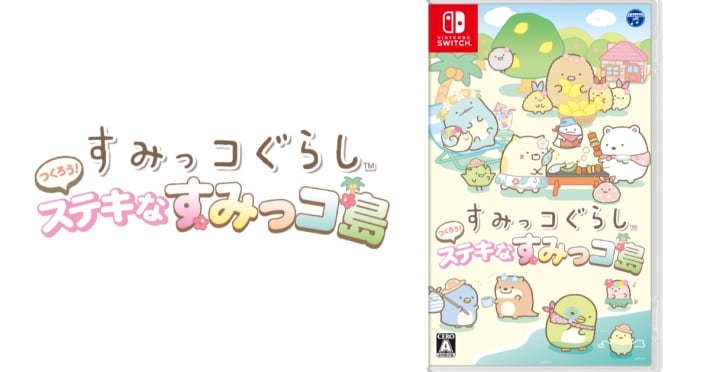 すみっコぐらし つくろう！ステキなすみっコ島