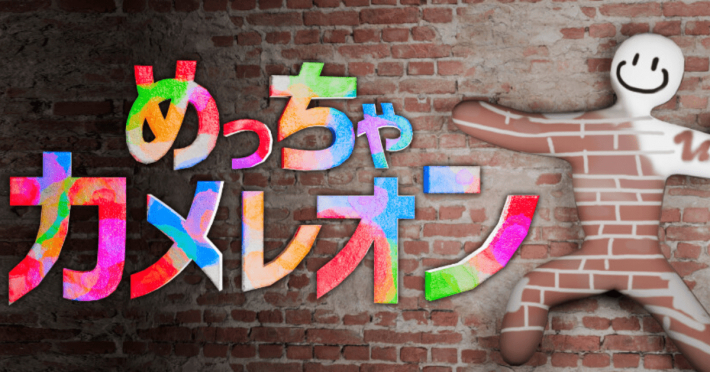 なぜ話題に？発売6日で200万本を売り上げた『めっちゃカメレオン』プレイレビュー - ゲームウィズ