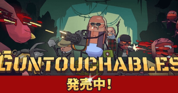 GUNTOUCHABLESの画像