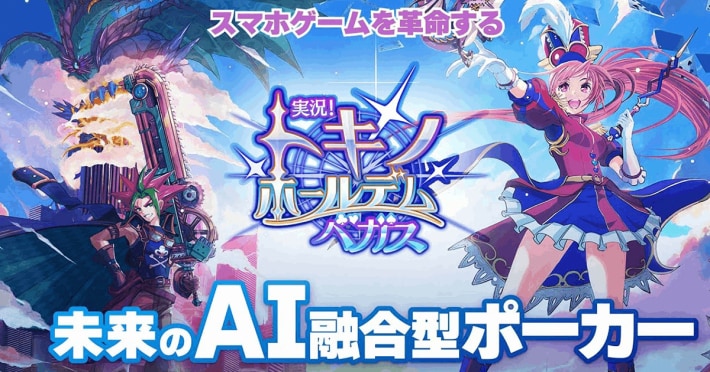 実況！トキノホールデム◆ベガス