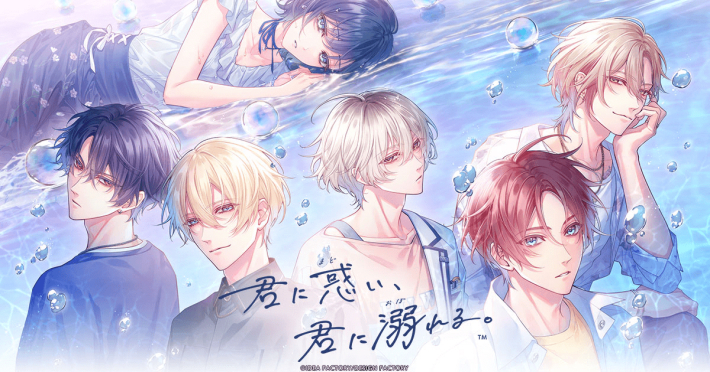 君に惑い、君に溺れる。』のプロモーションムービーが公開！男女の