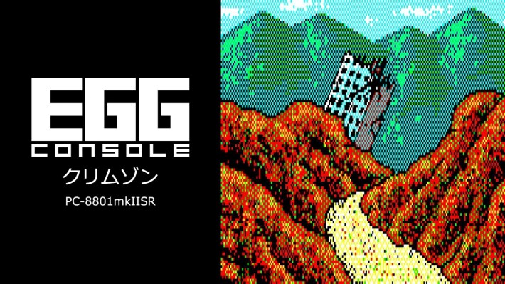 EGGコンソール クリムゾン PC-8801mkIISR』のゲーム紹介