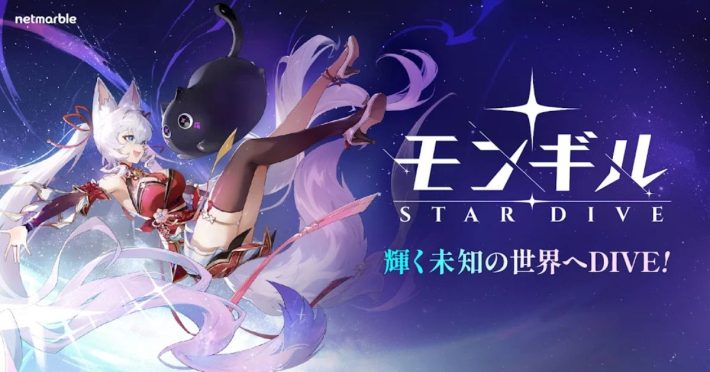 モンギル：STAR DIVE