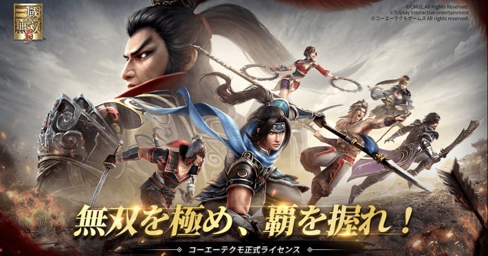 真・三國無双 覇