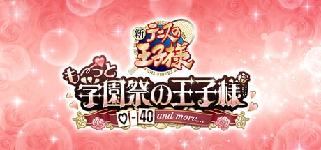 テニスの王子様　も～っと 学園祭の王子様 ♡-40 and more...