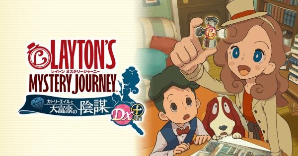 レイトン ミステリージャーニー カトリーエイルと大富豪の陰謀