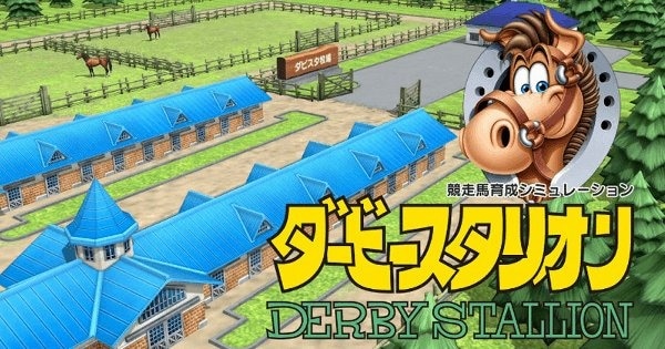 ダービースタリオン』のゲーム紹介｜評価とレビュー - ゲームウィズ