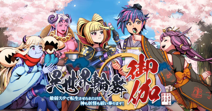 異世界輪舞 御伽 ～最弱ステで転生させられたけど、神も妖怪も祓い奉ります！～