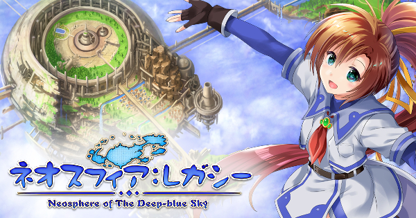 ネオスフィア：レガシー』のゲーム紹介【最新情報まとめ】 - ゲームウィズ