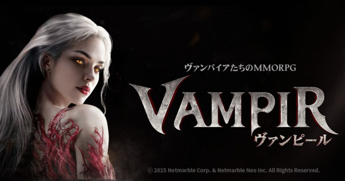 ヴァンピール(VAMPIR)