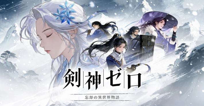 剣神ゼロ