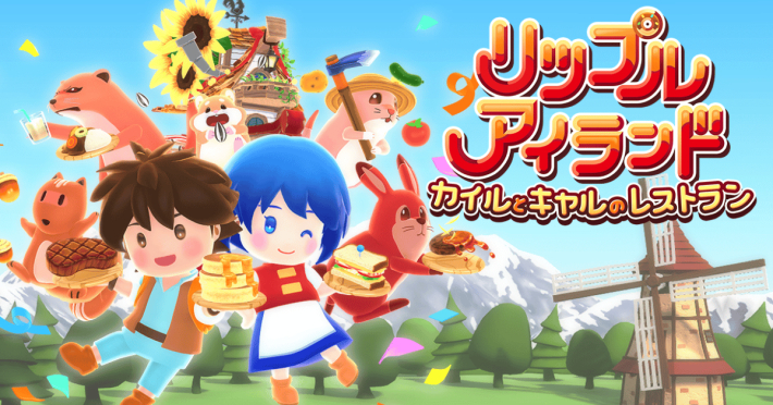 リップルアイランド　カイルとキャルのレストラン