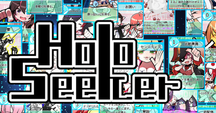 HoloSeekerの画像