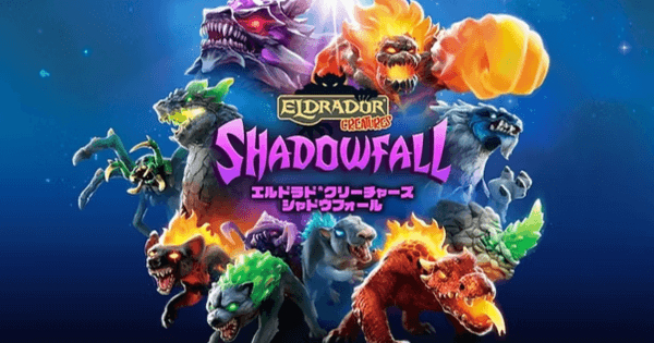 エルドラドクリーチャーズ・シャドウフォールの画像