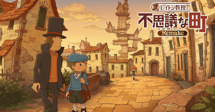 レイトン教授と不思議な町 Remake』が2027年に発売決定！シリーズ第1作