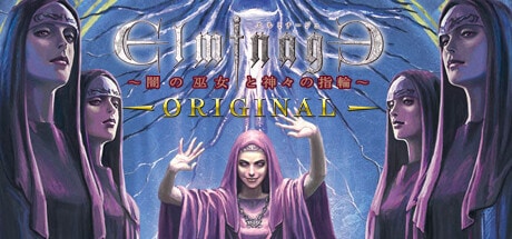 エルミナージュ ~闇の巫女と神々の指輪~ Amazon | エルミナージュ ORIGINAL ~闇の巫女と神々の指輪~ | PC