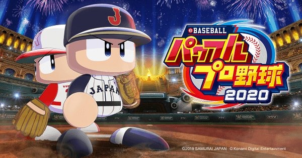 KONAMI - 【パワプロ2020】eBASEBALLパワフルプロ野球2020 PS4 eBASEBALLパワフルプロ野球2020の評価とレビュー - ゲームウィズ