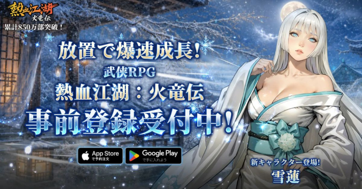 熱血江湖：火竜伝