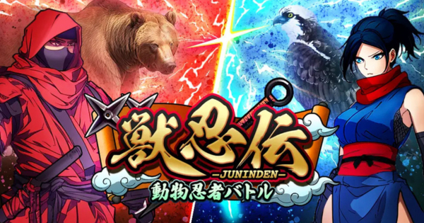 獣忍伝 - 動物忍者バトル