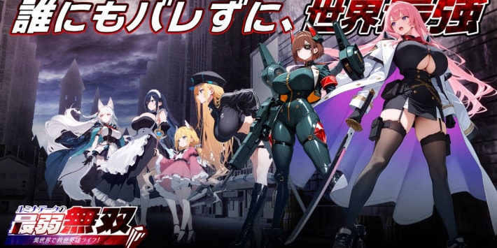 ルミナ・アークの最弱無双