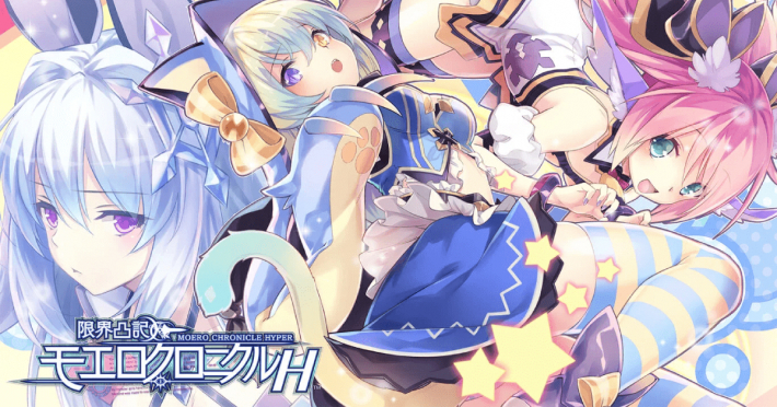 限界凸記 モエロクロニクル Hの評価とレビュー - ゲームウィズ