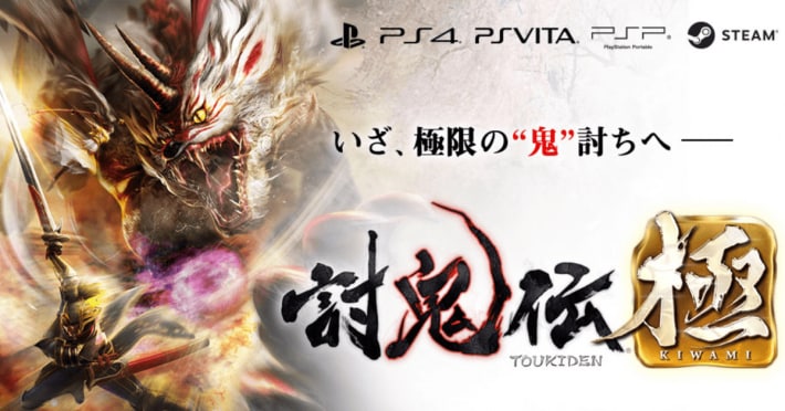 討鬼伝 極』のゲーム紹介｜評価とレビュー - ゲームウィズ