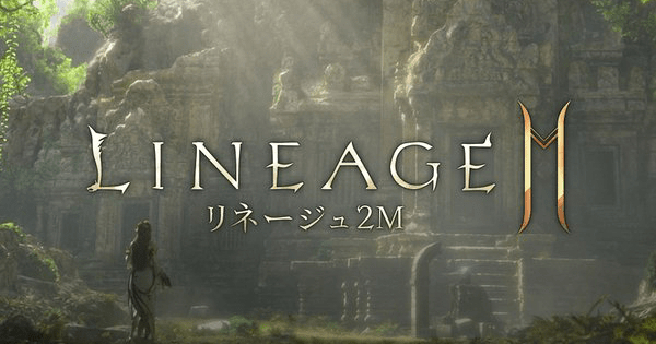 リネージュ2M