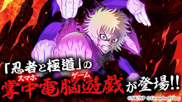 忍者と極道 沸闘戦祭（ブッコロフェスタ）