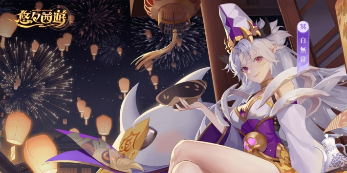 悠々西遊