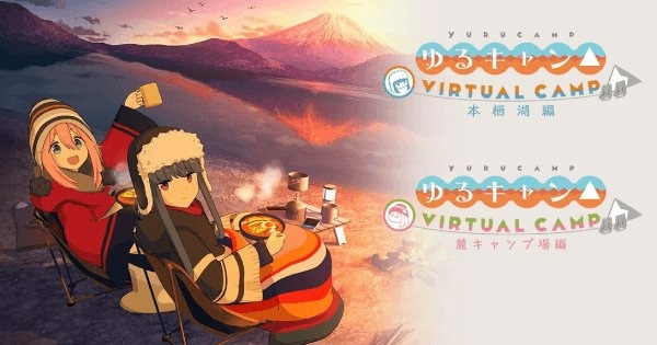 ゆるキャン△ VIRTUAL CAMP 麓キャンプ場編の評価とレビュー