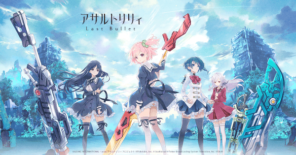 アサルトリリィ Last Bulletの評価とアプリ情報 - ゲームウィズ