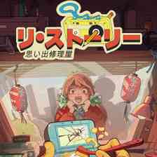 リ・ストーリー 思い出修理屋