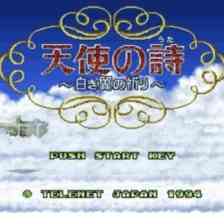 天使の詩～白き翼の祈り～
