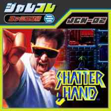 ジャレコレ ファミコン編：SHATTERHAND