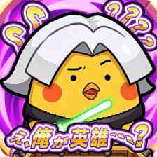 転生チキン～ちび勇者と異世界防衛～