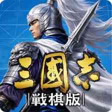 三國志 戦棋版