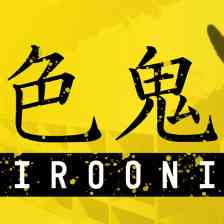 色鬼 - IROONI-