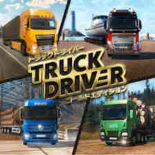 トラックドライバー ゴールドエディションの画像
