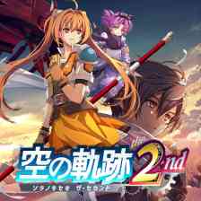 空の軌跡 the 2nd