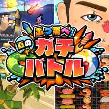 ぶっ飛べ！夏のガチバトル