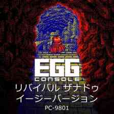 EGGコンソール リバイバル ザナドゥ イージーバージョン PC-9801の画像