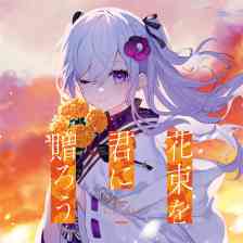 花束を君に贈ろう-Kinsenka-