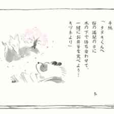 里山のおと 春さんぽ