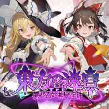 東方の迷宮Tri 夢見る乙女と神秘の宝珠