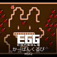 EGGコンソール かーばんくるぴ MSX2