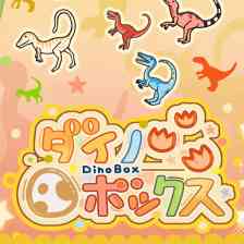 ダイノボックス