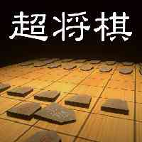 超将棋』のゲーム紹介【最新情報まとめ】 - ゲームウィズ